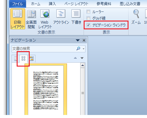 Word2010・2007で縮小表示を 