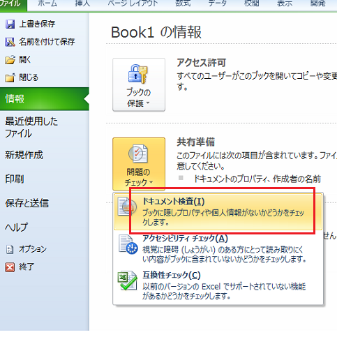 Excel2010で非表示シートをまとめて削除