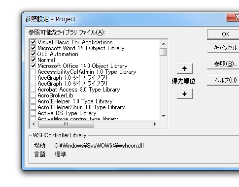 Microsoft Forms 2.0 Object Libraryへの参照設定を行うには？