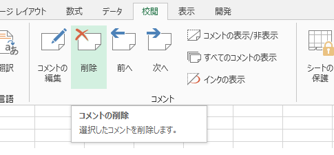 コメントを一括削除する