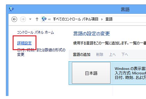 Windows8でIME言語バーを表示する