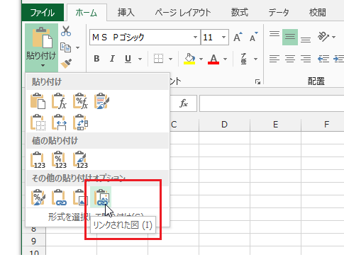 Excel 2013・2010の、カメラ機能と同じコマンド＝リンクされた図