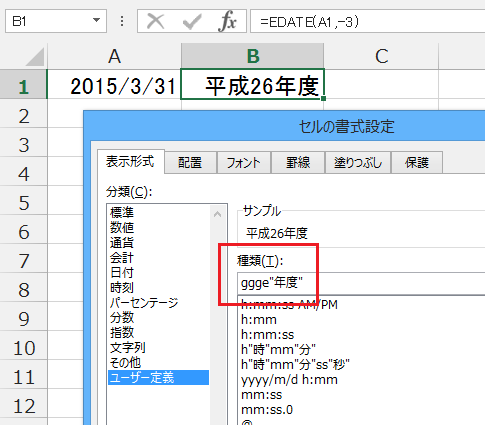 和暦の年度を表示する