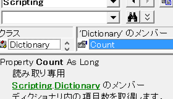 Dictionaryのカウント・個数を取得するExcelマクロ