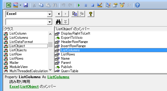 Excel VBAでテーブル・ListObjectの列数を取得する