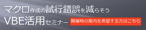 VBE活用セミナー