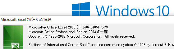 Windows 10でOffice 2003は動作するのか