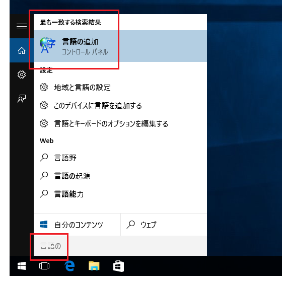 Windows 10でIME言語バーを表示したい