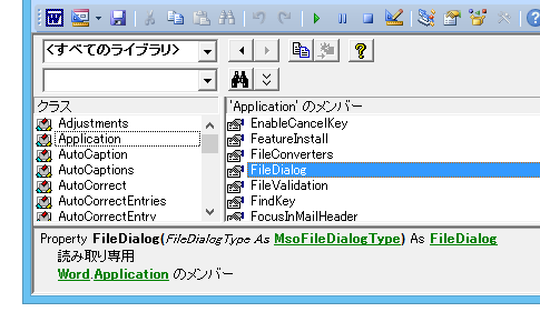 選択文字列をファイル名にして名前を付けて保存ダイアログを表示するWordマクロ