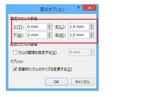 表のセル内余白を設定するWordマクロ