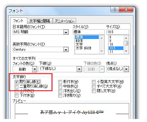 取り消し線が引きたい