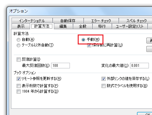 計算式が複雑でExcelが重い