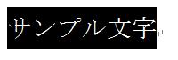 段落記号は含まず文字だけを選択