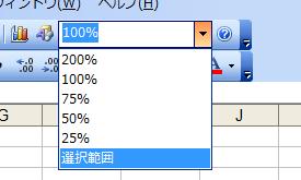 ［標準］ツールバー−［ズーム］ボックス−［選択範囲］