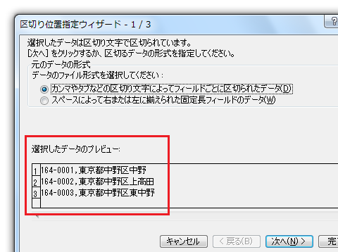 CSVデータの分割