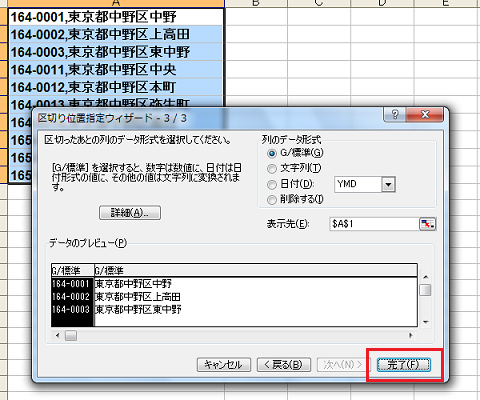 CSVデータの分割