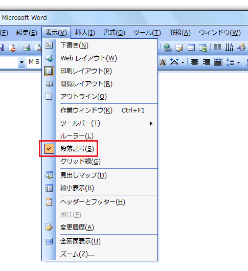 編集記号の表示設定