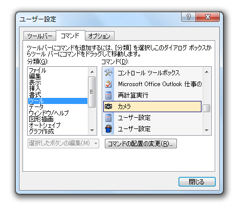 列幅の違う表を上下に並べたい−カメラボタン