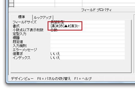 Accessカスタム書式
