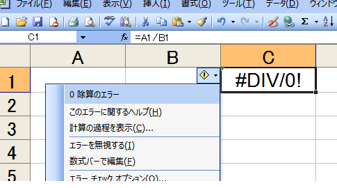 エラー表示しないように－ISERROR関数