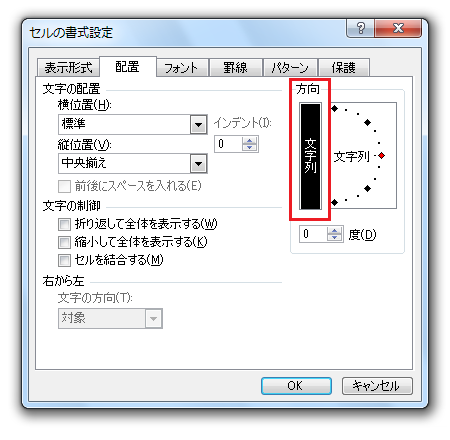 縦書きにするには