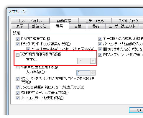 入力後にセルを移動する