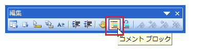 コメントブロック