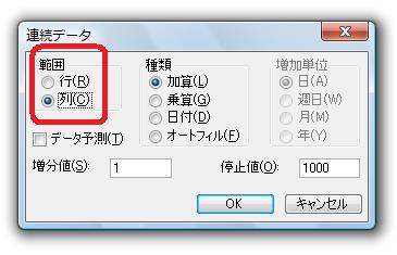 ［連続データ］ダイアログ