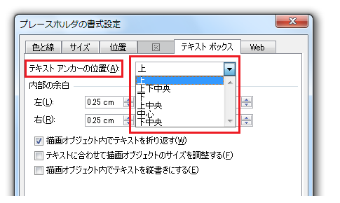 テキストアンカーの位置とは