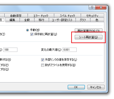 アクティブシートのみ再計算する−Shift+F9キー