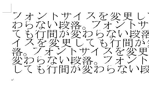 フォントサイズを変更しても行間が変わらない