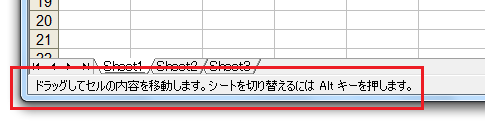 他のワークシートにドラッグアンドドロップ−Altキーを押しながら