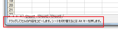 他のワークシートにドラッグアンドドロップ−Altキーを押しながら