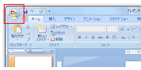 Office2007でオプションダイアログは？