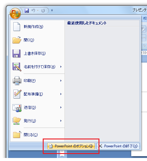 Office2007でオプションダイアログは？