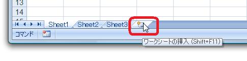 ［ワークシートの挿入］タブ