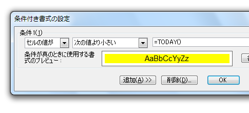 今日より前・今日以前の日付のセルの色を自動的に変える