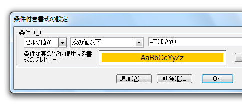 今日より前・今日以前の日付のセルの色を自動的に変える