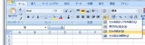 Excel2007でセル結合は？