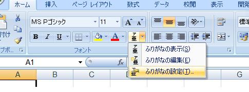 ［ホーム］タブ−［フォント］グループ−［ふりがなの表示/非表示］