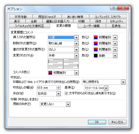 変更履歴の色を変更したい