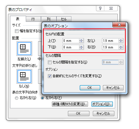 セル内の余白を設定する