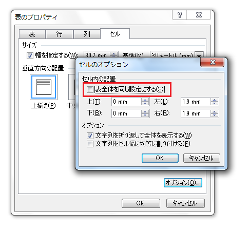 セル内の余白を設定する