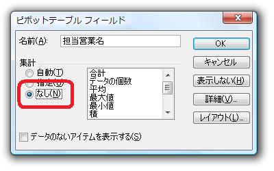 ピボットテーブルフィールドダイアログ