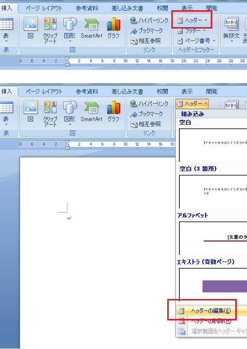 Word2007でヘッダーとフッターは？−挿入タブ