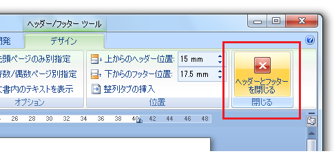 Word2007でヘッダーとフッターは？−挿入タブ