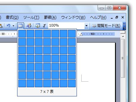 ［標準］ツールバー−［表の挿入］ボタン