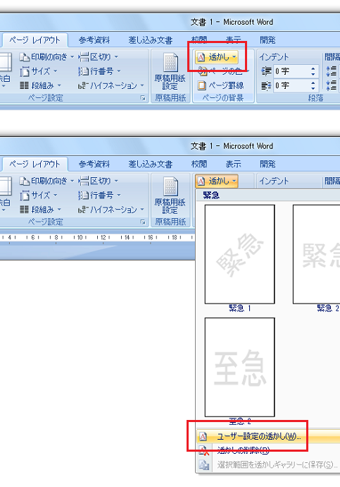 Word2007で透かし文字は？