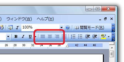 ［書式設定］ツールバー−［両端揃え］［中央揃え］［右揃え］