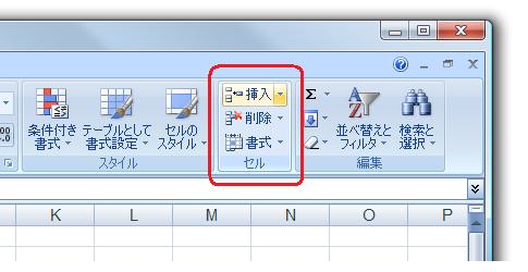 ［ホーム］タブ−［セル］グループ
